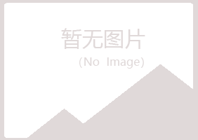 岐山县冰兰水泥有限公司